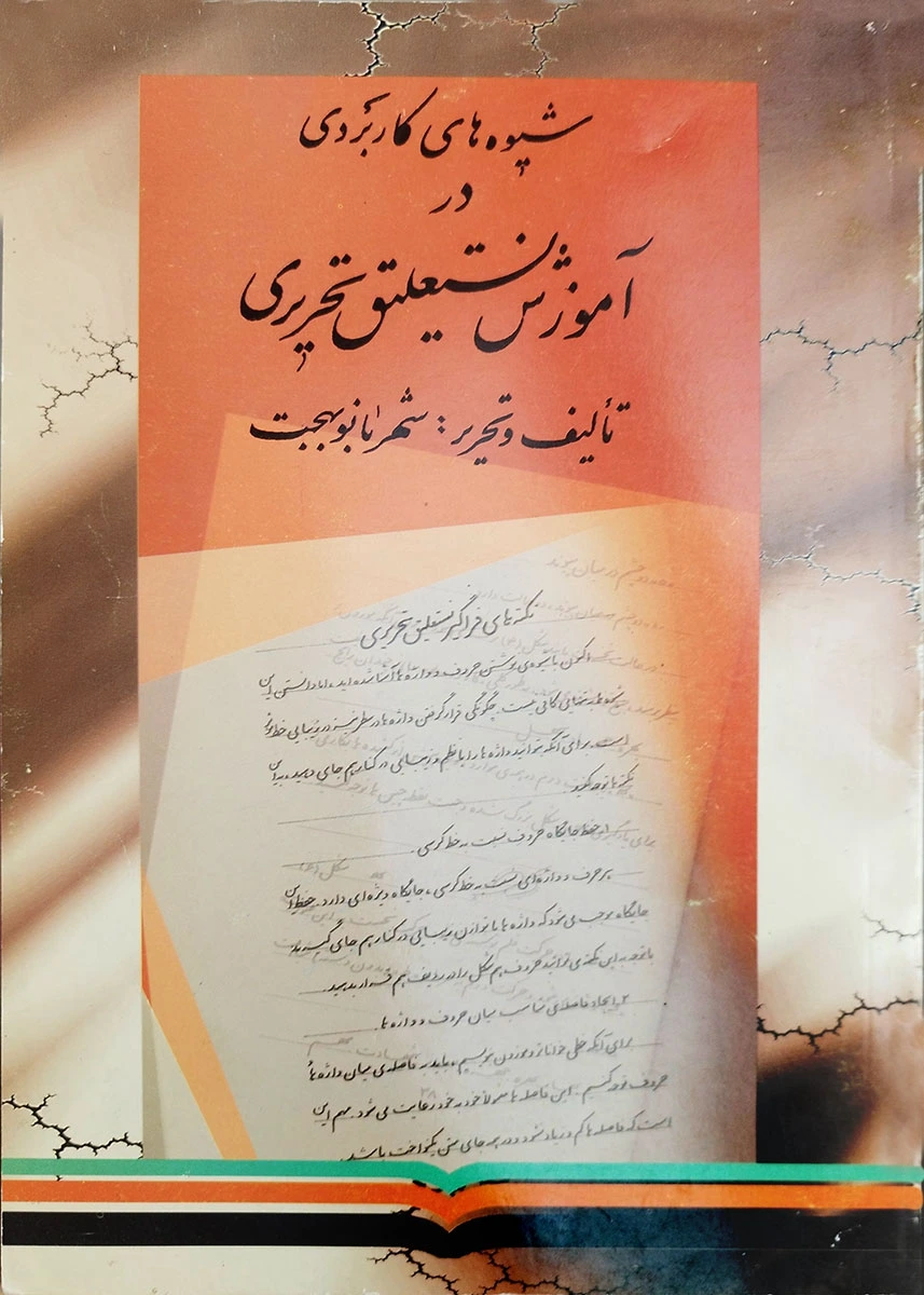 Practical Methods in Teaching Calligraphy